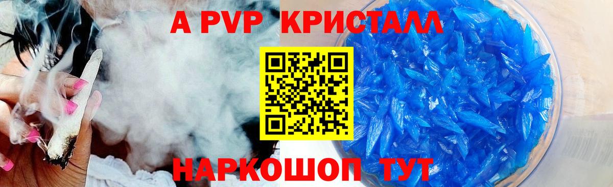 Альфа ПВП VHQ Южноуральск