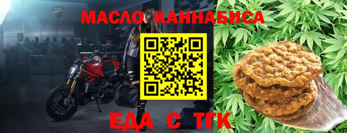 Еда ТГК марихуана  Вход с VPN  Южноуральск 