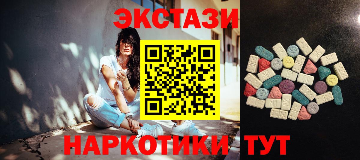 Экстази VHQ  ЭКСТАЗИ  Южноуральск  Вход с VPN  ЭКСТАЗИ таблы 