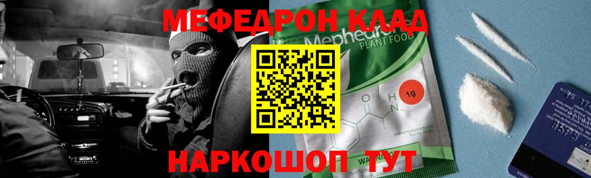 купить наркотики сайты  Мефедрон mephedrone  МЕФ  Вход с VPN  МЕФ кристаллы  Южноуральск 