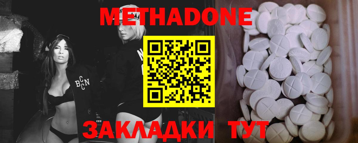 Метадон кристалл Южноуральск